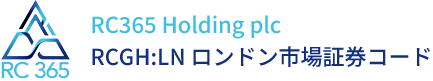 RC 365RC365 Holding plcRCGH:LN ロンドン市場証券コード